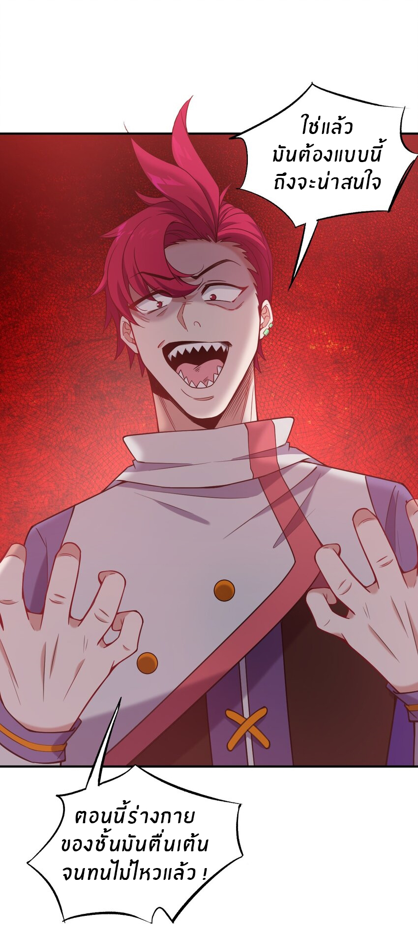 Immortal Me And Eldritch Wife ตอนที่ 30 หน้า 13