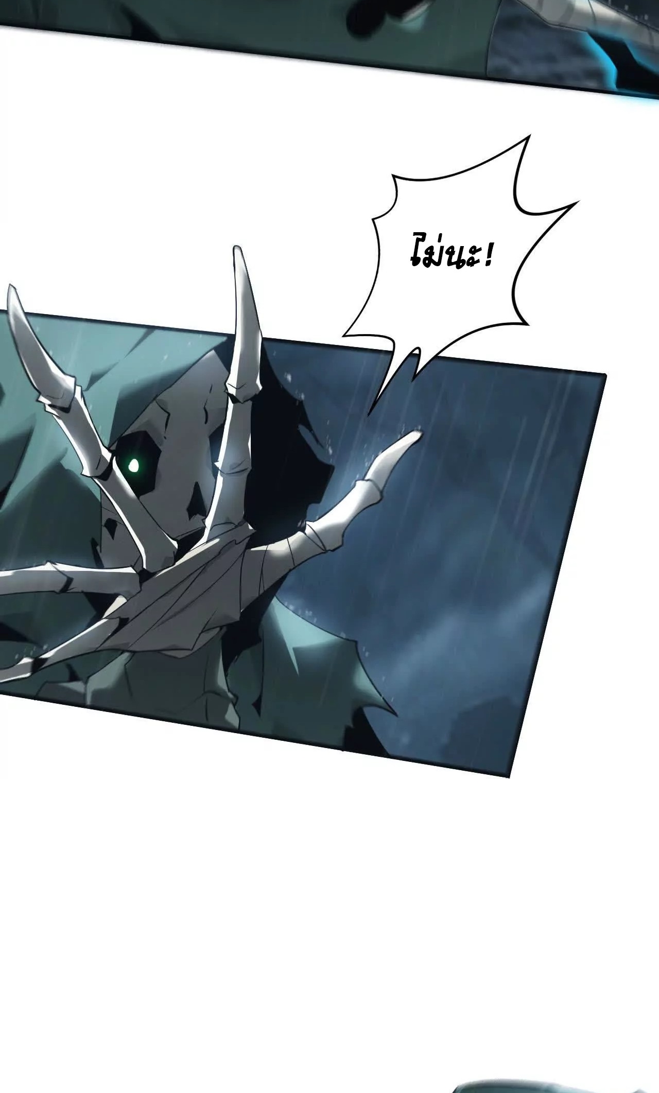 ยอดคน ณ โลกออนไลน์ ตอนที่ 18 หน้า 46