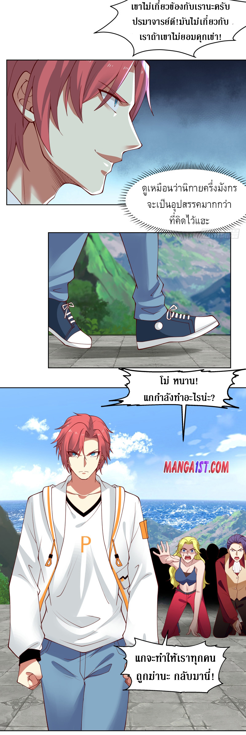 I have dragon in my body ตอนที่ 220 หน้า 5