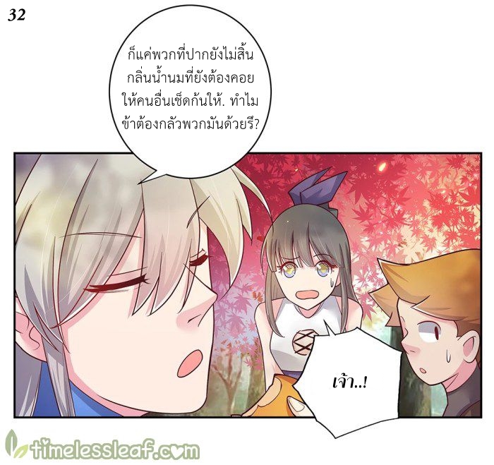 Above All Gods เทพยุทธเหนือเทวะ ตอนที่ 18 หน้า 32