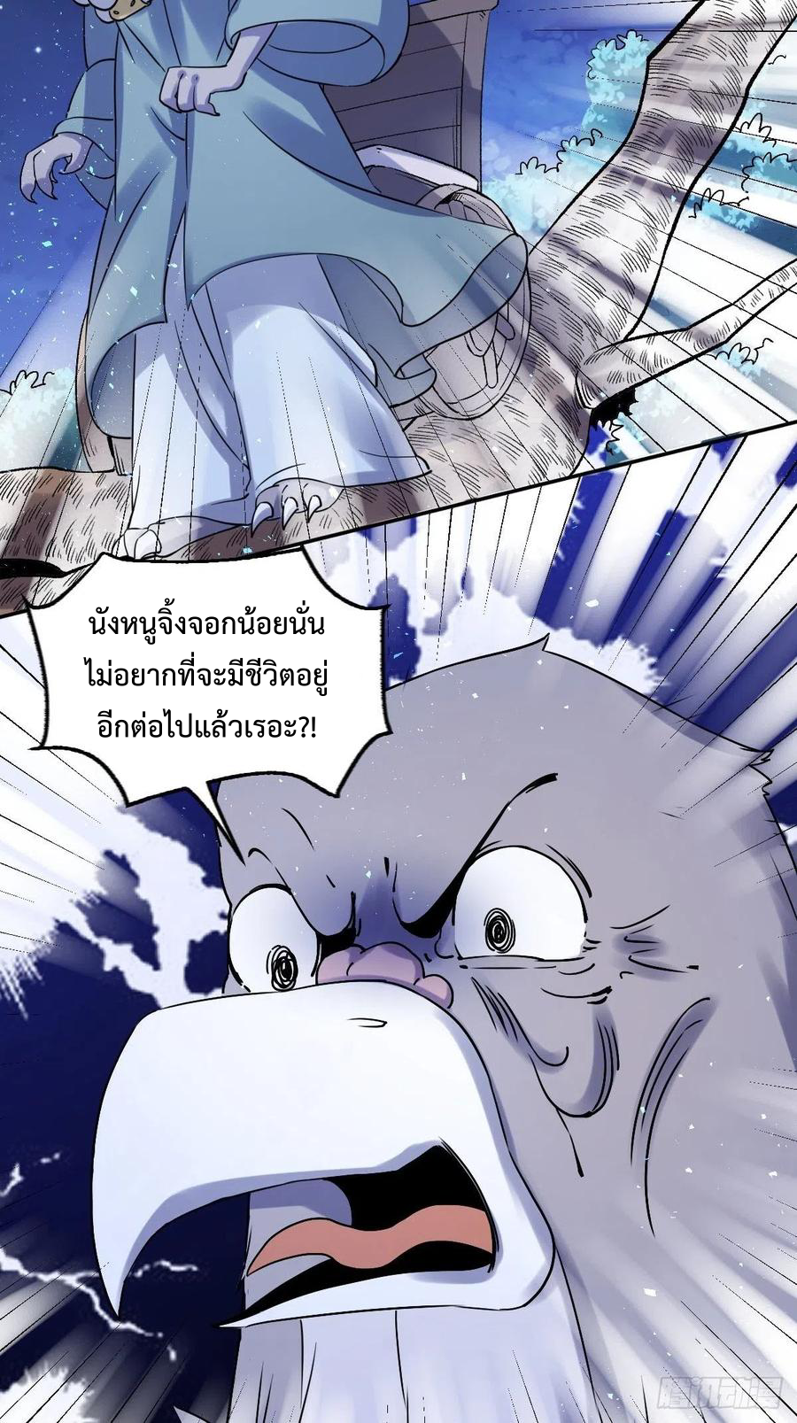 กลายเป็นว่าข้าคือจอมยุทธ์ผู้ยิ่งใหญ่ ตอนที่ 53 หน้า 34