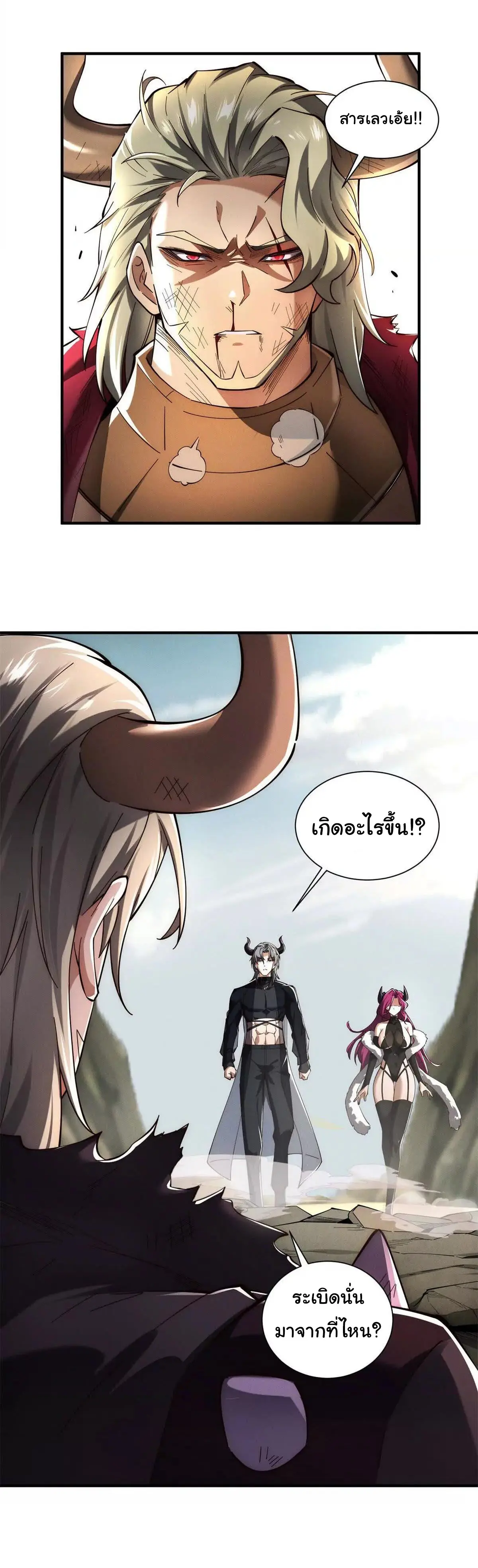 อัพเลเวลสุดขีดเพราะฉันคือจ้าวแห่งภัยพิบัติ ( I escalated with calamity ) ตอนที่ 24 หน้า 32