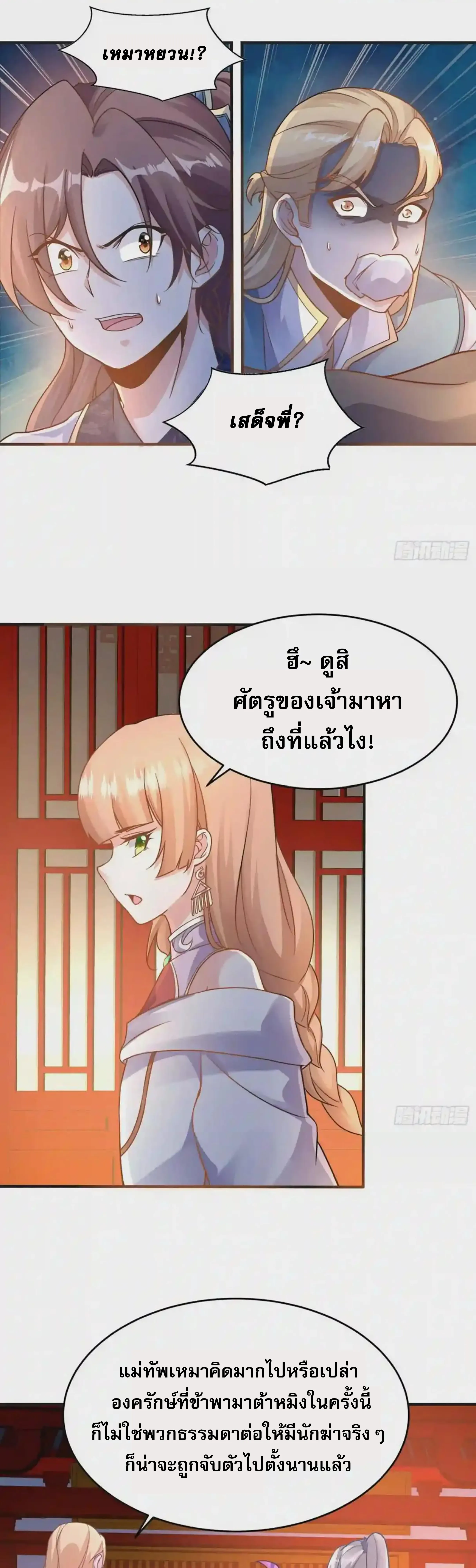 [อ่านฟรี] Jiàng Shén Zhàn Jì┃มหาสงครามเทวะจุติ ตอนที่ 47 หน้า 24