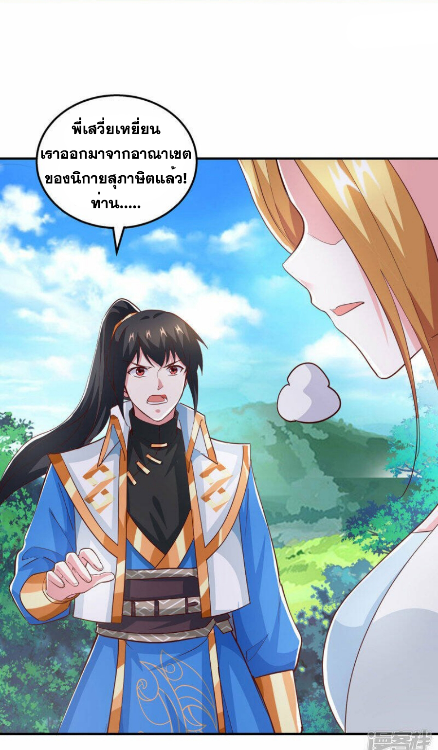 One Step Toward Freedom ตอนที่ 371 หน้า 4