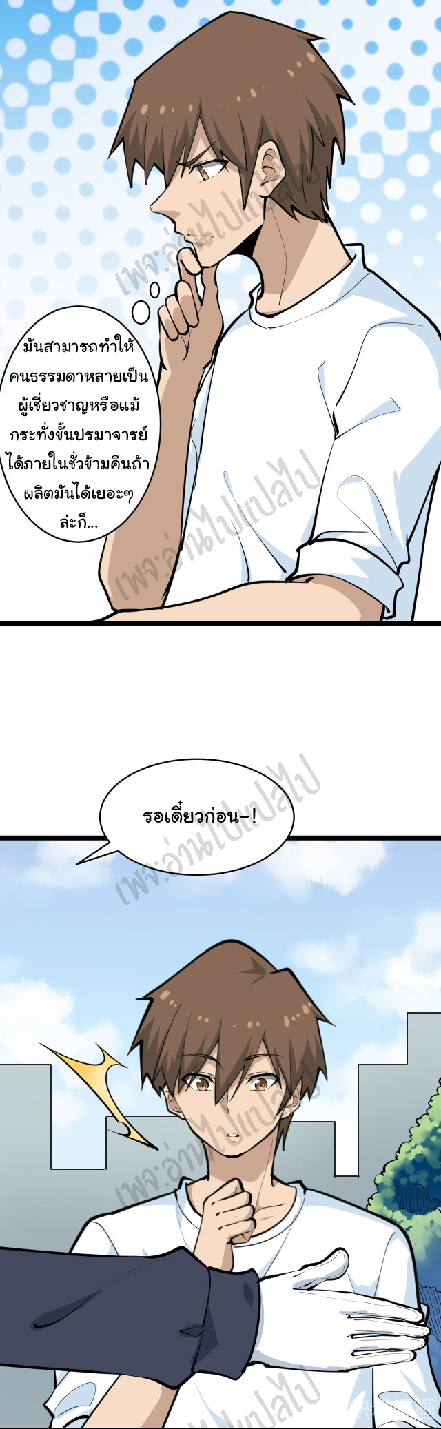 Sanjie Taobao Store ระบบร้านค้าเทพเจ้า ตอนที่ 163 หน้า 2