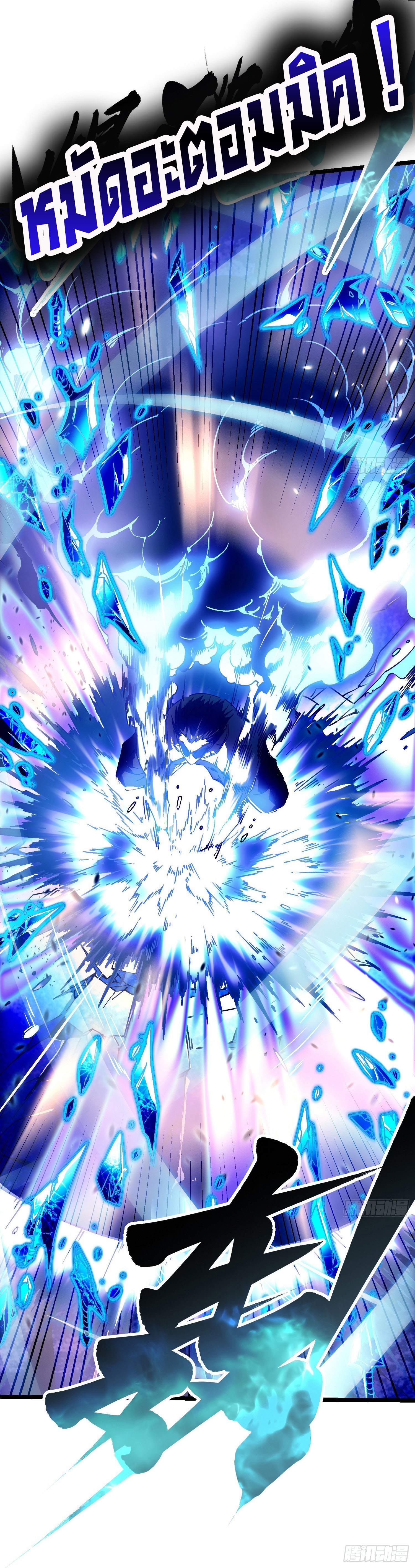 ขอให้ข้าเป็นราชาเเห่งเหล่ามอนเตอร์ ( starting from awakening the king of monsters ) ตอนที่ 12 หน้า 9