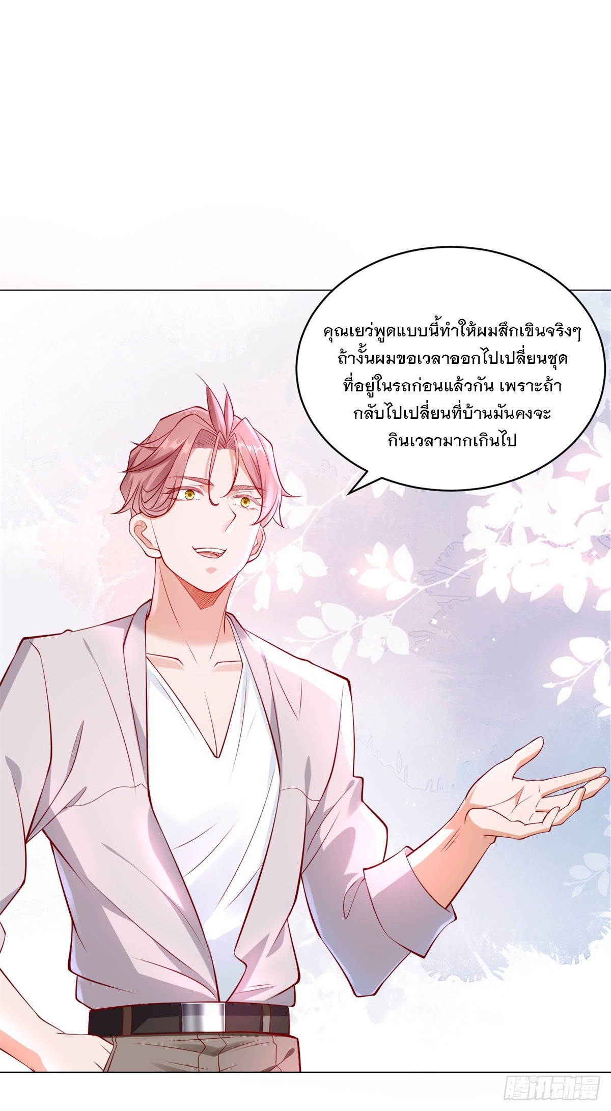 ฉันมีระบบเรียกรถในตำนานสุดเทพ ตอนที่ 27 หน้า 3