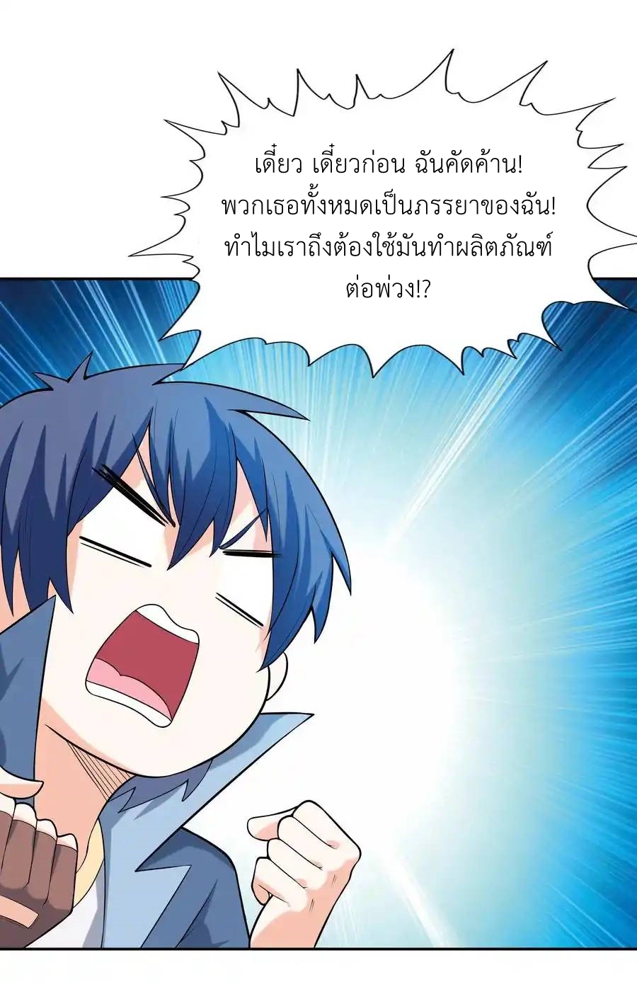 My Harem Is Entirely Female Demon Villains ตอนที่ 32 หน้า 76