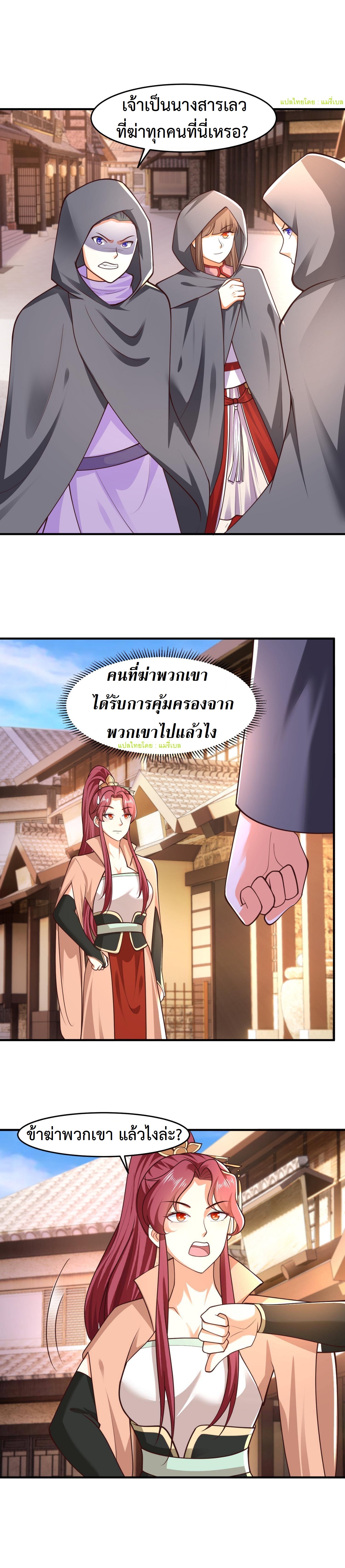 ปีศาจที่ไร้เทียมทานในโลก ตอนที่ 168 หน้า 2