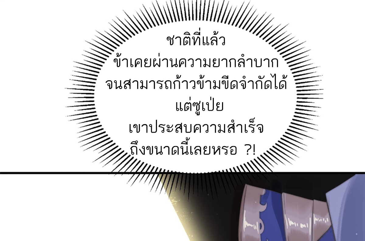 ซวยแล้วข้าโดนตามล่าจากศิษย์ในสำนัก ตอนที่ 16 หน้า 92