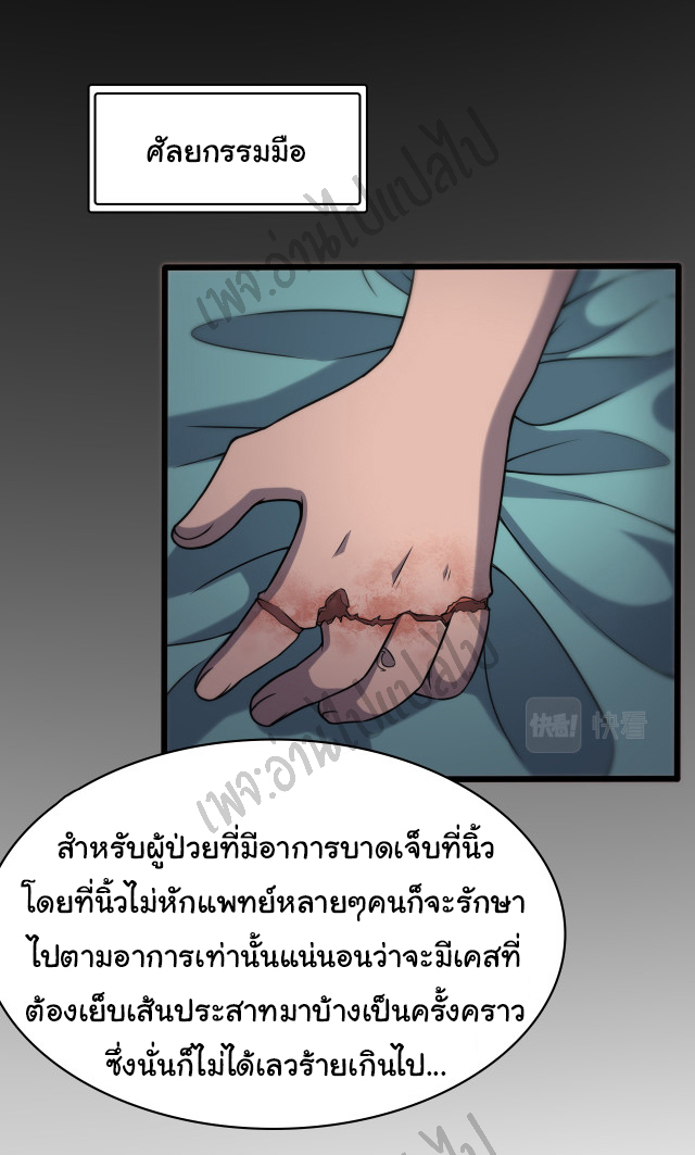 สุดยอดระบบของหมอหลิงหรัน ตอนที่ 50 หน้า 17