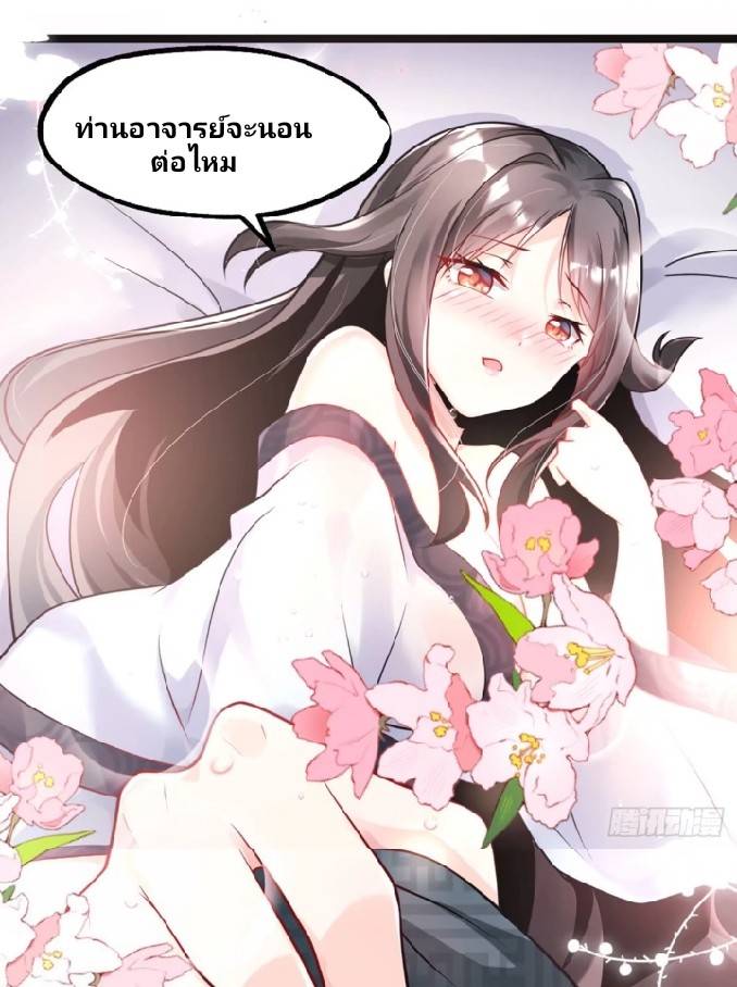 ข้าเป็นเจ้าสำนักที่ลูกศิษย์ต้องการตัว ตอนที่ 4 หน้า 7