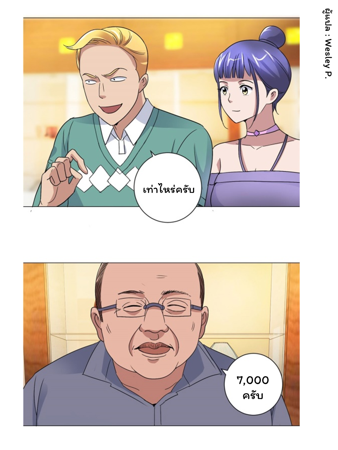 ระบบพระเจ้า ตอนที่ 105 หน้า 10
