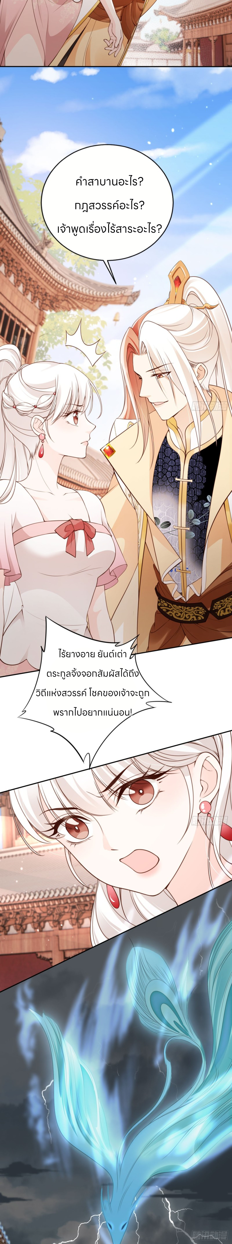 ระบบแย่งชิงโชคลาภ ตอนที่ 50 หน้า 6