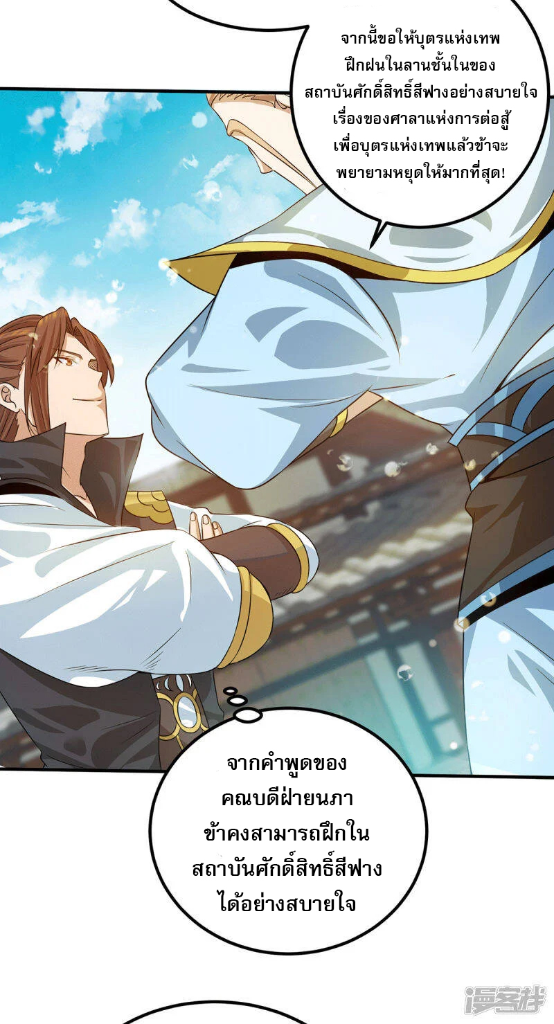 Reversal of god king จอมราชันย์ผงาดโลกันต์ ตอนที่ 53 หน้า 14