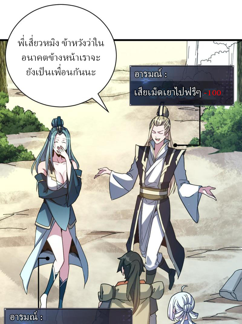 ข้ารอดพ้นจากทัณฑ์สวรรค์ 999 ครั้ง ตอนที่ 10 หน้า 50