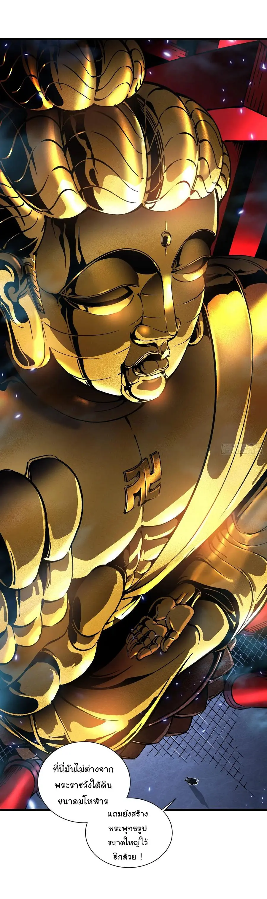 ขอให้ข้าเป็นราชาเเห่งเหล่ามอนเตอร์ ( starting from awakening the king of monsters ) ตอนที่ 50 หน้า 24