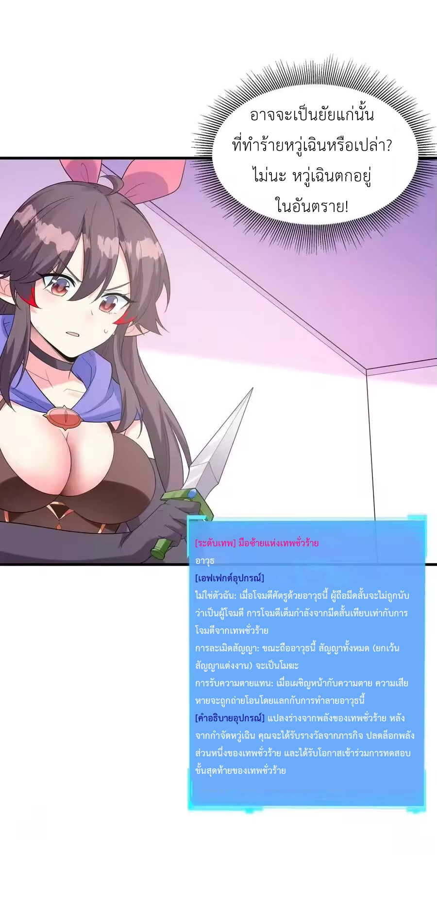 My Harem Is Entirely Female Demon Villains ตอนที่ 150 หน้า 48