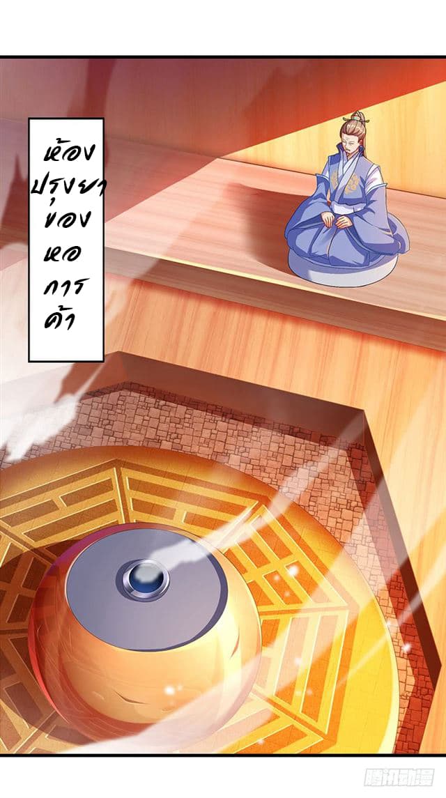 Dominate The Three Realms ตอนที่ 23 หน้า 9