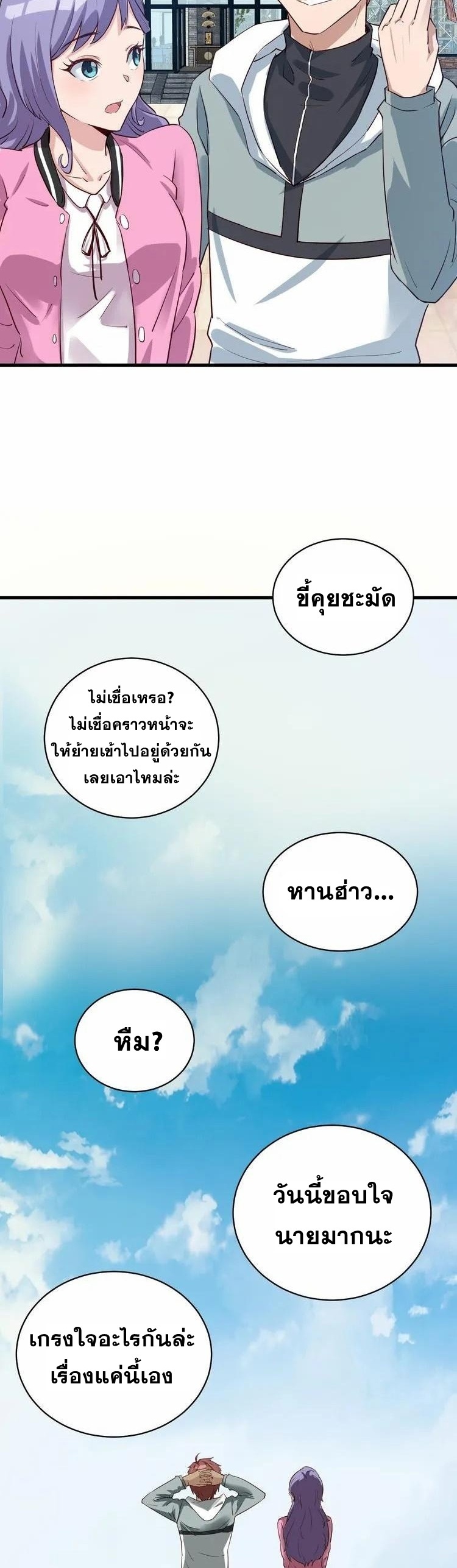 Strongest Cultivation System ตอนที่ 7 หน้า 26
