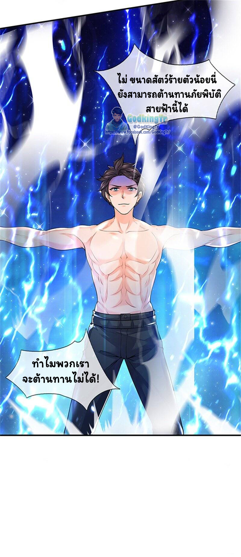 ราชาเทพนิรันดร์ (Eternal god king) ตอนที่ 150 หน้า 21