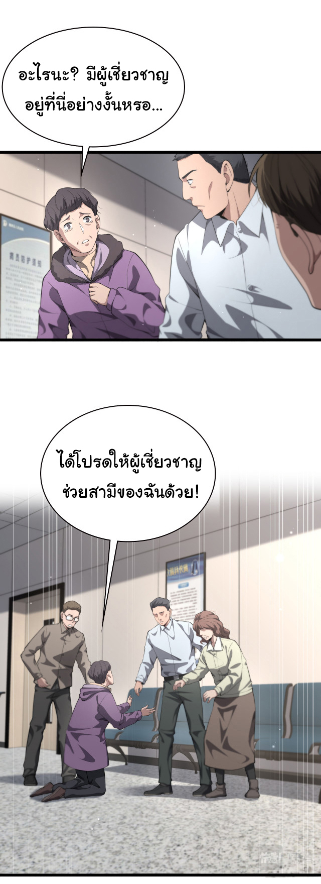 สุดยอดระบบของหมอหลิงหรัน ตอนที่ 203 หน้า 19