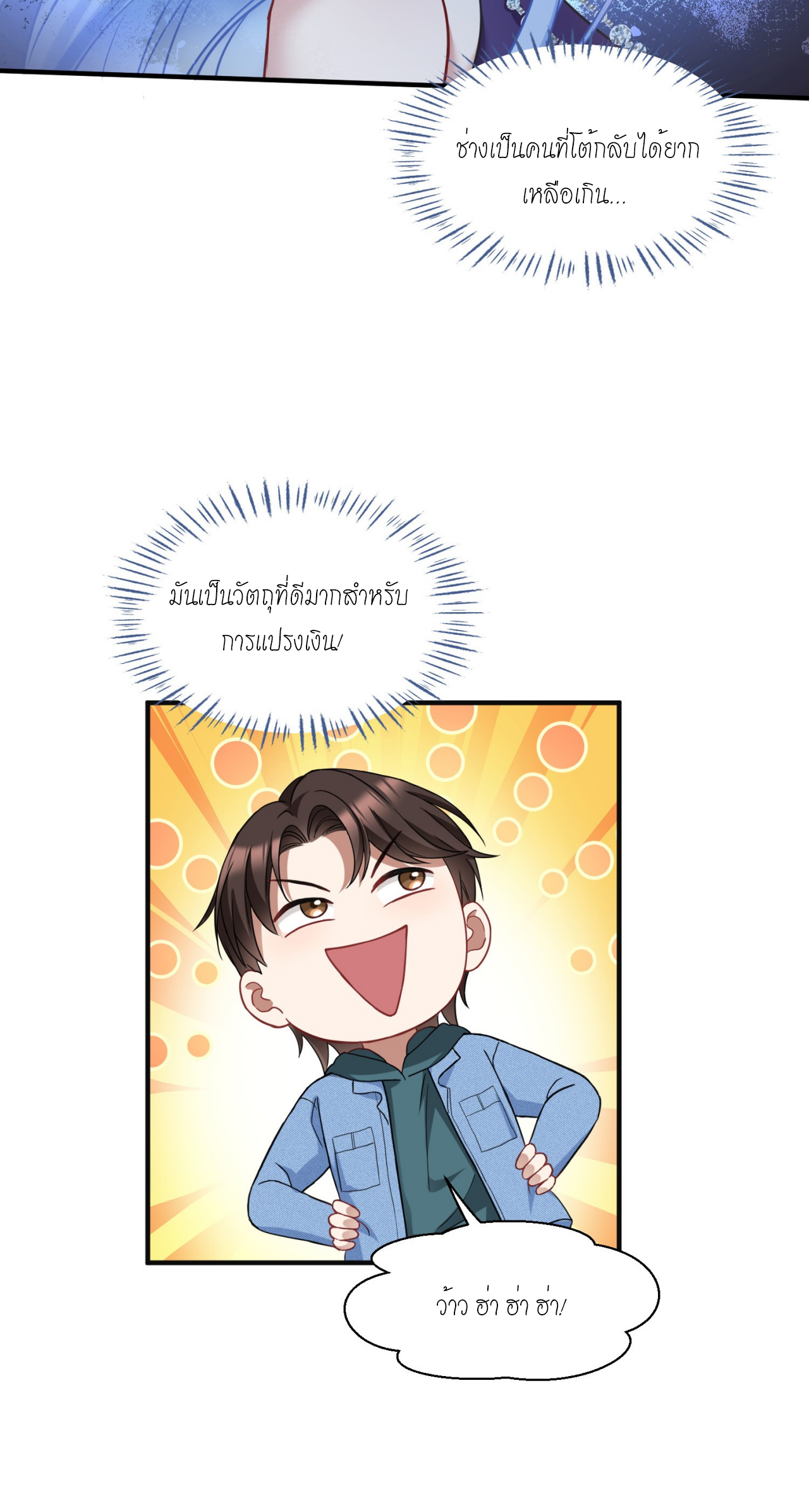 ผมไปเกาะสาวสวยกิน, แต่ตอนนี้ฉันเป็นคนร่ำรวยแล้ว~ ตอนที่ 9 หน้า 5