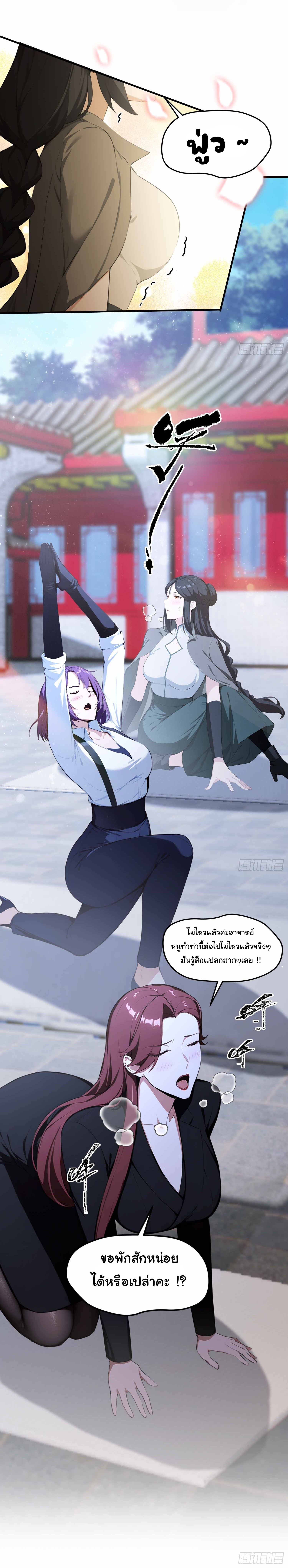 ฉันไม่อยากเป็นอาจารย์เลยจริงๆ ตอนที่ 20 หน้า 8
