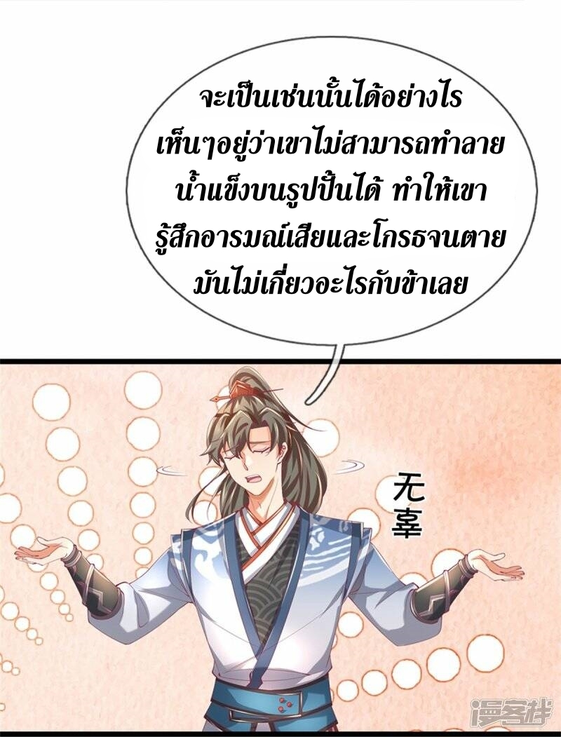Sky Sword God ตอนที่ 79 หน้า 46