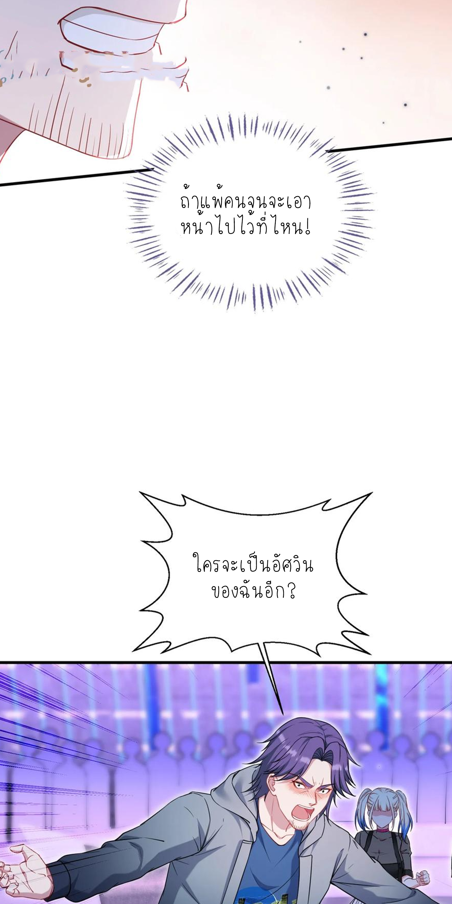 ผมไปเกาะสาวสวยกิน, แต่ตอนนี้ฉันเป็นคนร่ำรวยแล้ว~ ตอนที่ 152 หน้า 15
