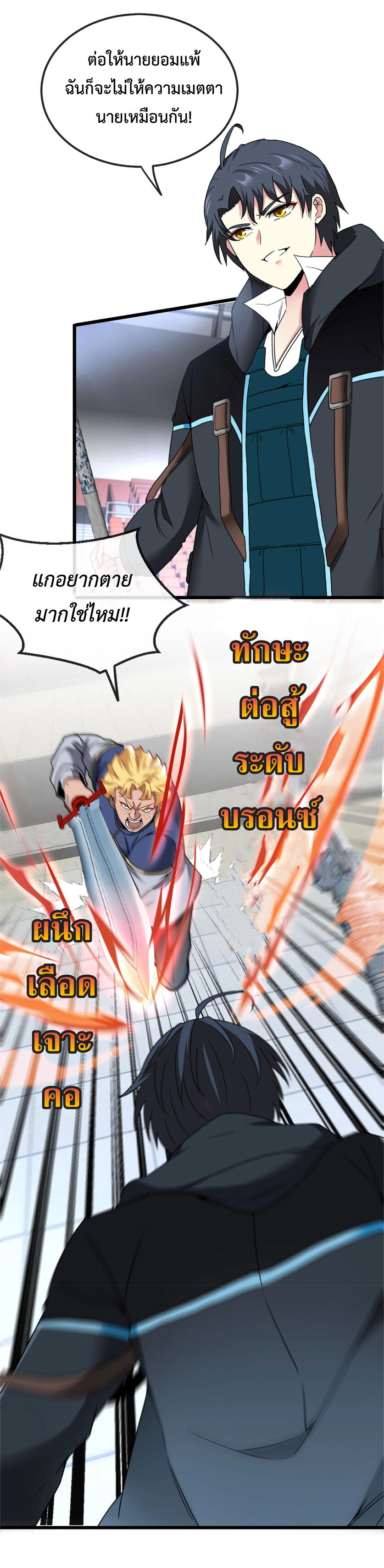Super god system  ระบบสุดเทพ ตอนที่ 15 หน้า 30