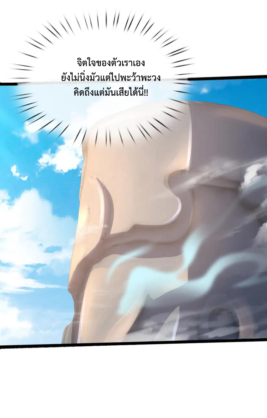 |.ตำนานราชันย์เทพสวรรค์ ตอนที่ 172 หน้า 18