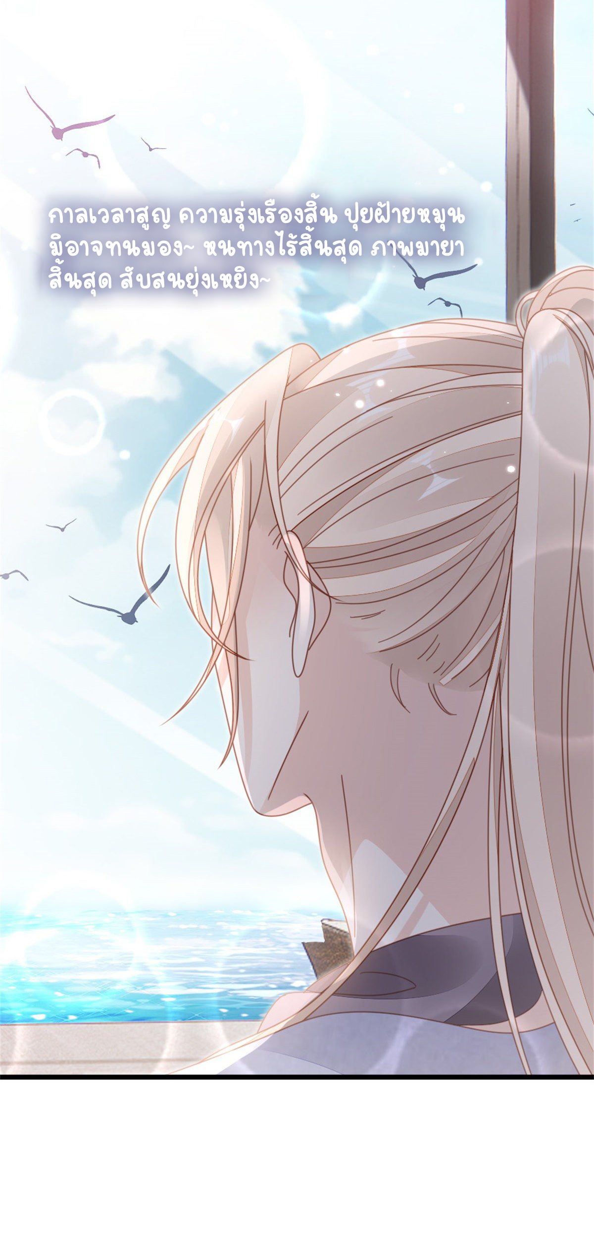 ระบบเปลี่ยนชะตายัยตัวร้าย ตอนที่ 67 หน้า 14