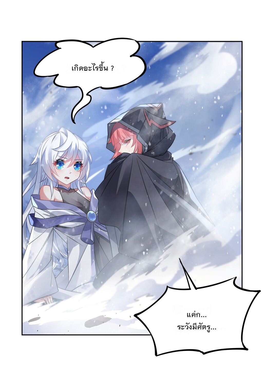 ศิษย์ของข้าล้วนมีอนาคตที่ยิ่งใหญ่ (ชนจีน) ตอนที่ 48 หน้า 27