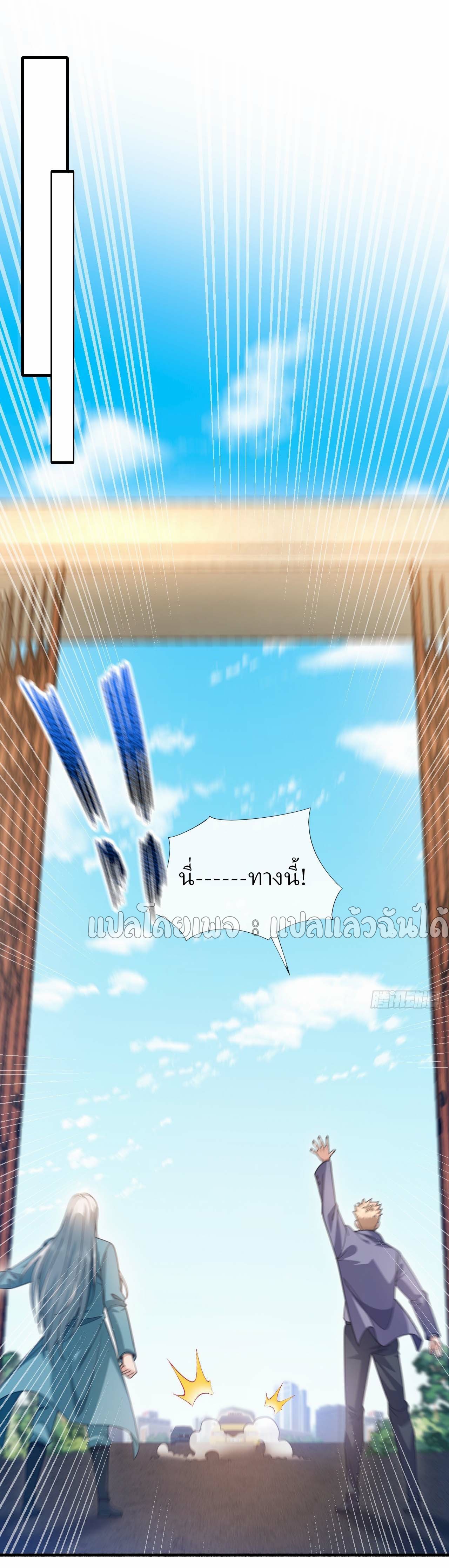สุดยอดลูกเขยฟ้าประทาน ตอนที่ 106 หน้า 5