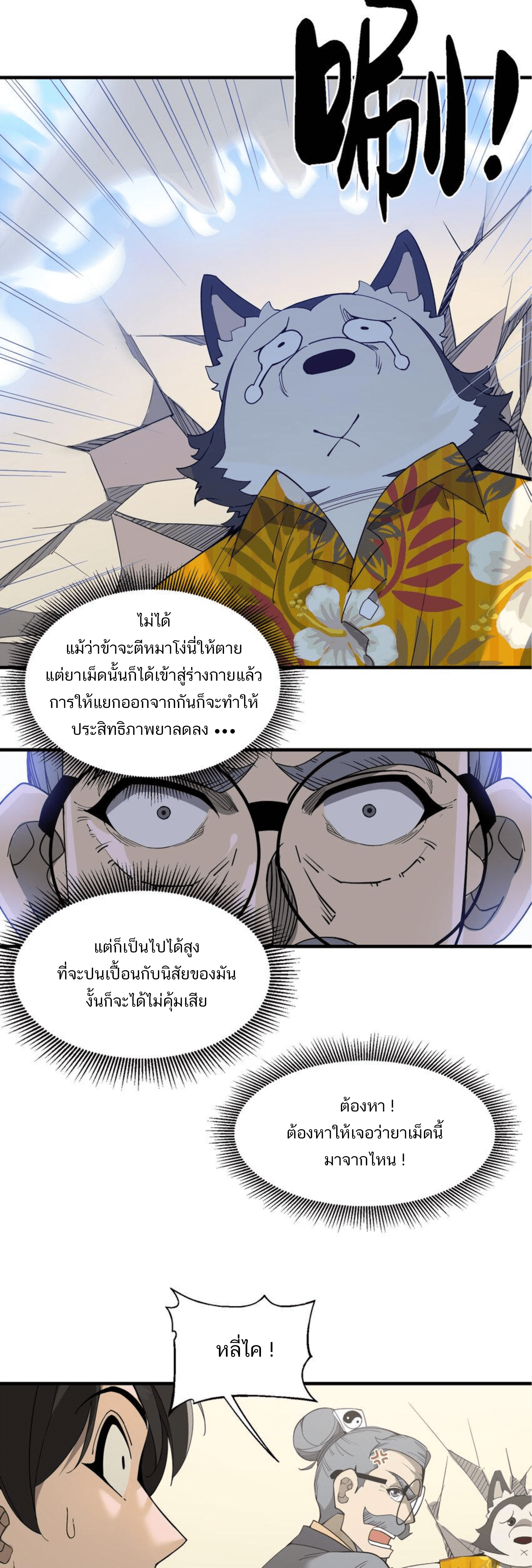 เมื่อข้าลงจากเขาแล้ว ข้าจะไร้ผู้ต่อกร !? (ฝึกเสร็จ Lv.Max) ตอนที่ 37 หน้า 15