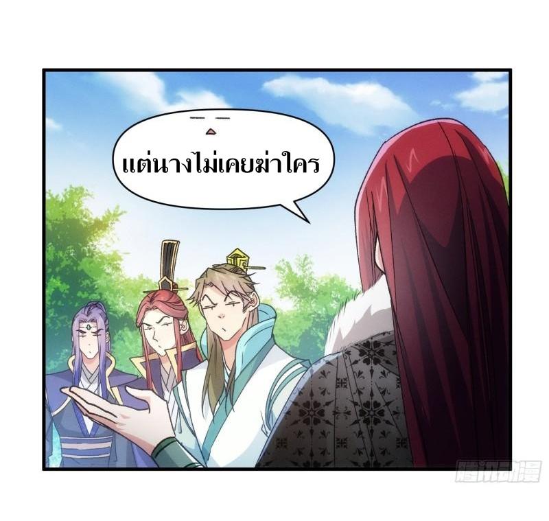 ข้าแค่ไม่เล่นไพ่ตามเกม ตอนที่ 81 หน้า 18