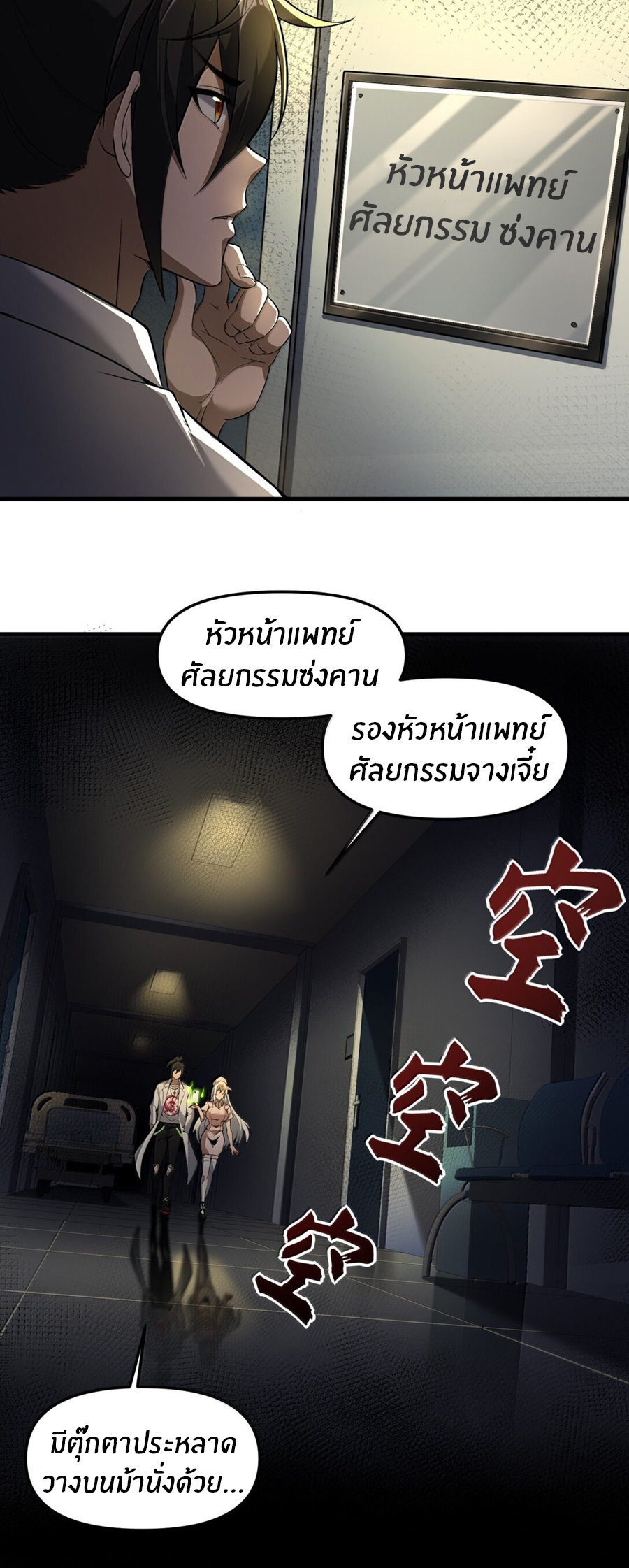 During the live broadcast, I proposed to the female ghost - she really agreed?! ตอนที่ 59 หน้า 3