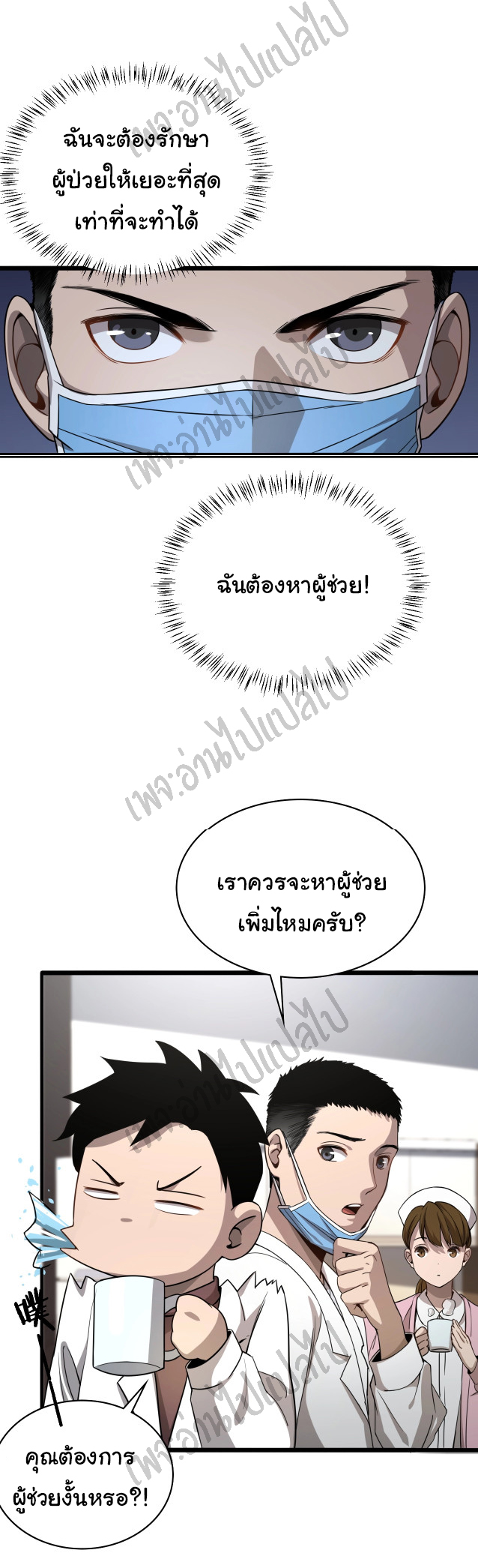 สุดยอดระบบของหมอหลิงหรัน ตอนที่ 8 หน้า 35