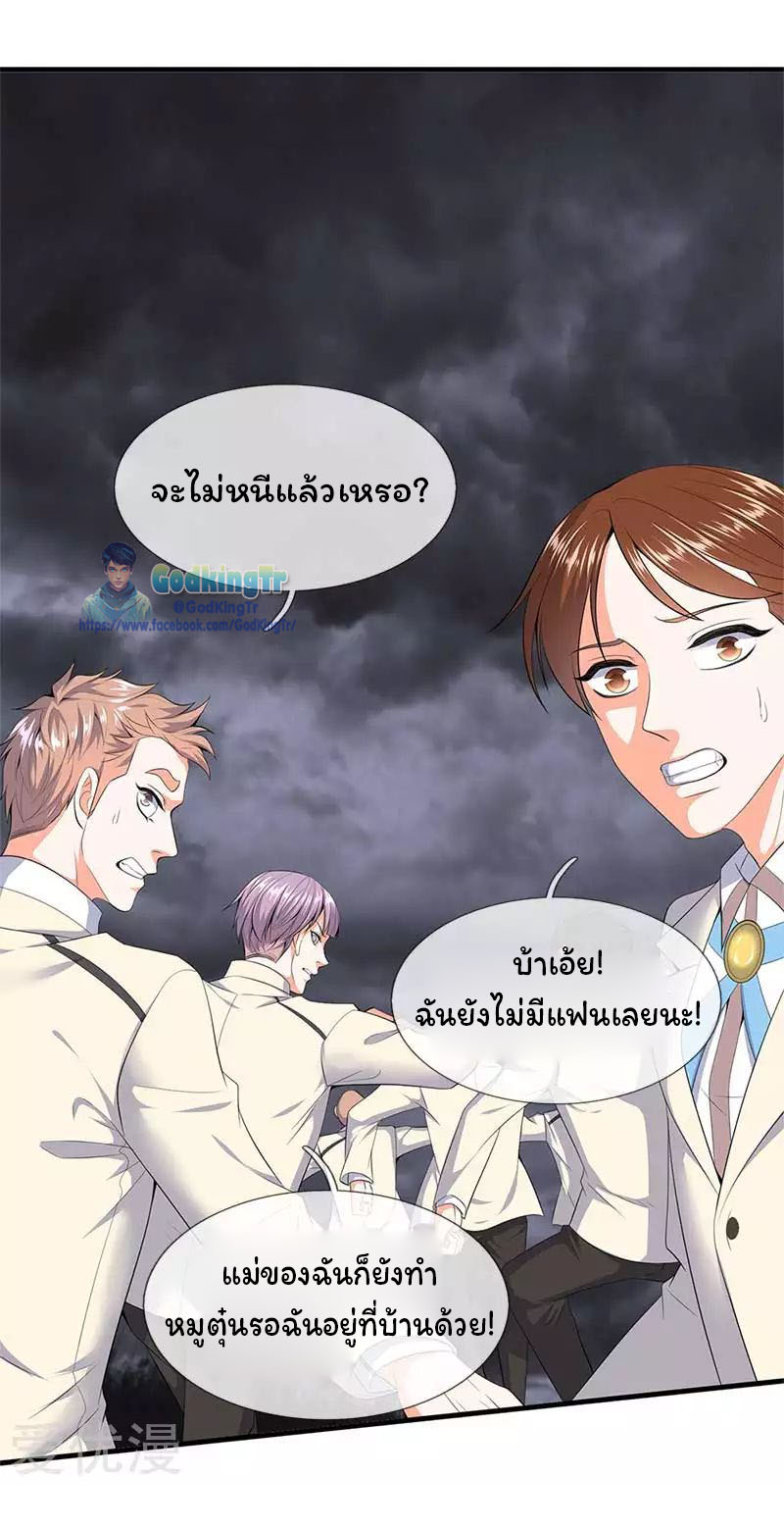ราชาเทพนิรันดร์ (Eternal god king) ตอนที่ 94 หน้า 9