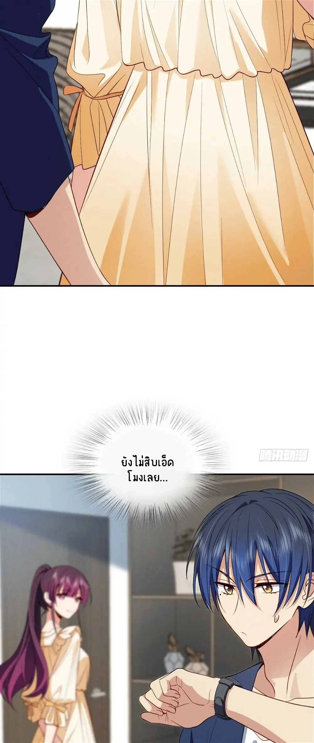 Please Behave, My Wife ตอนที่ 11 หน้า 5