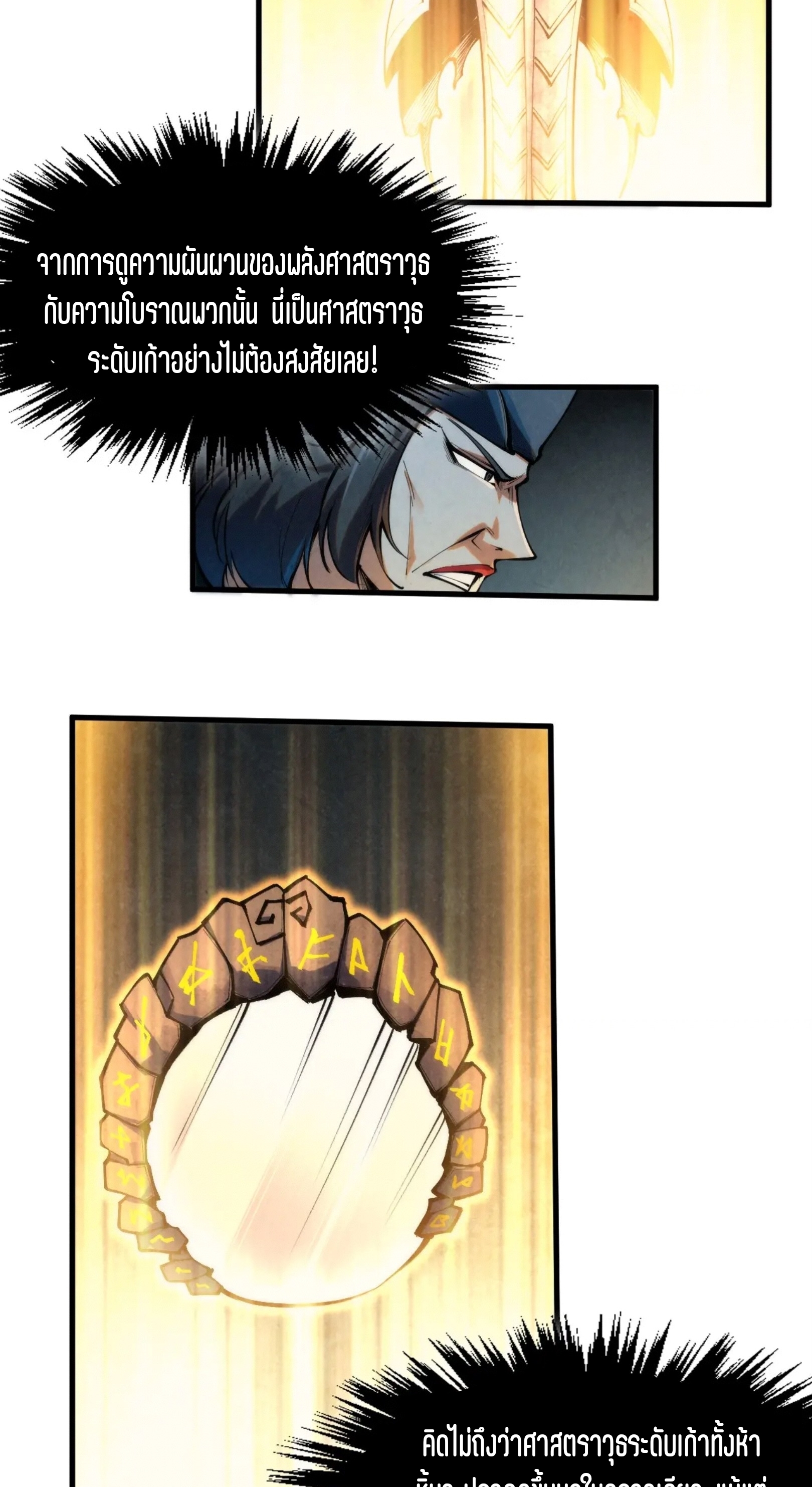 มหาเทพนิรันดร์กาล ตอนที่ 180 หน้า 5