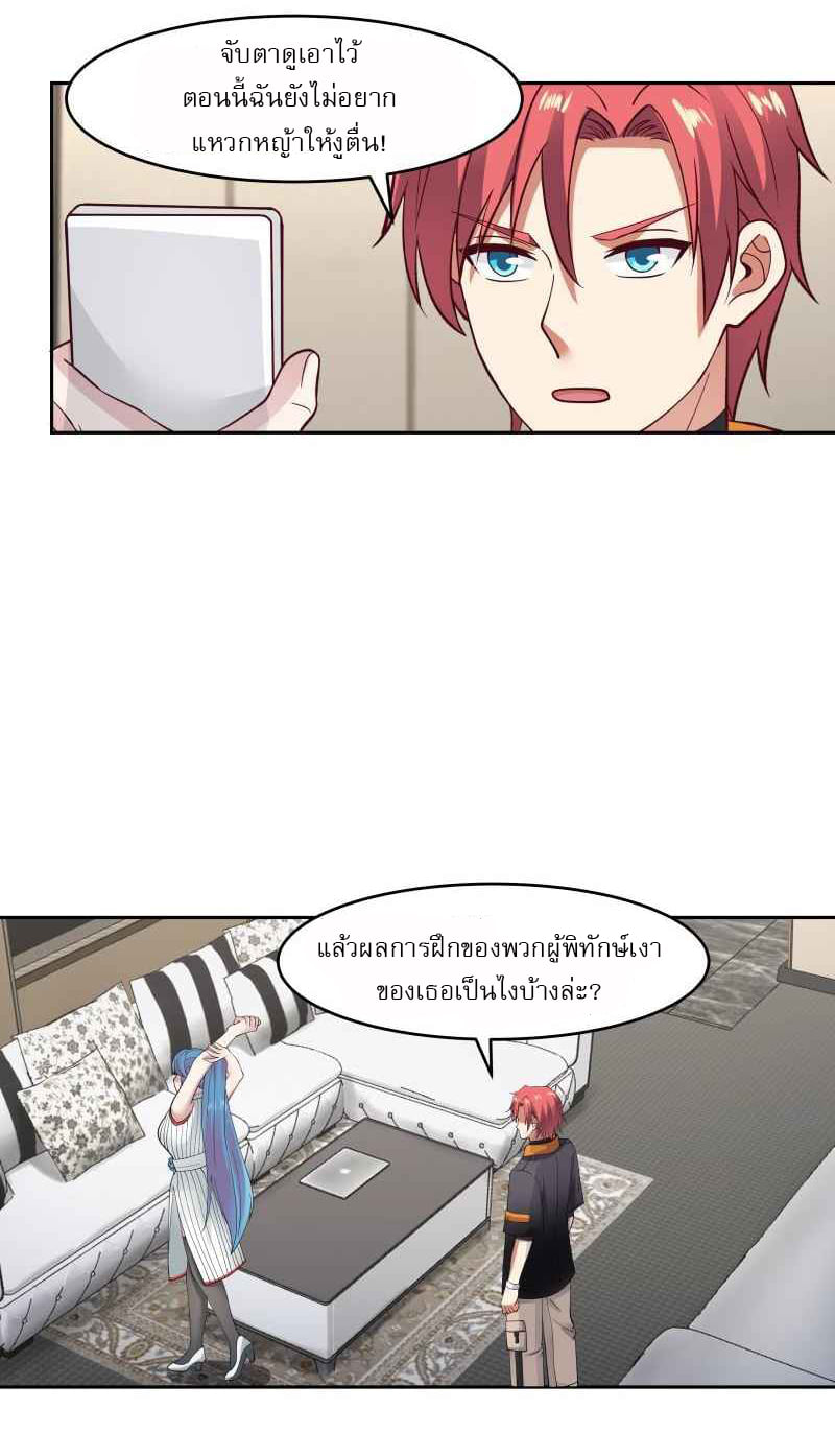 I have dragon in my body ตอนที่ 318 หน้า 8