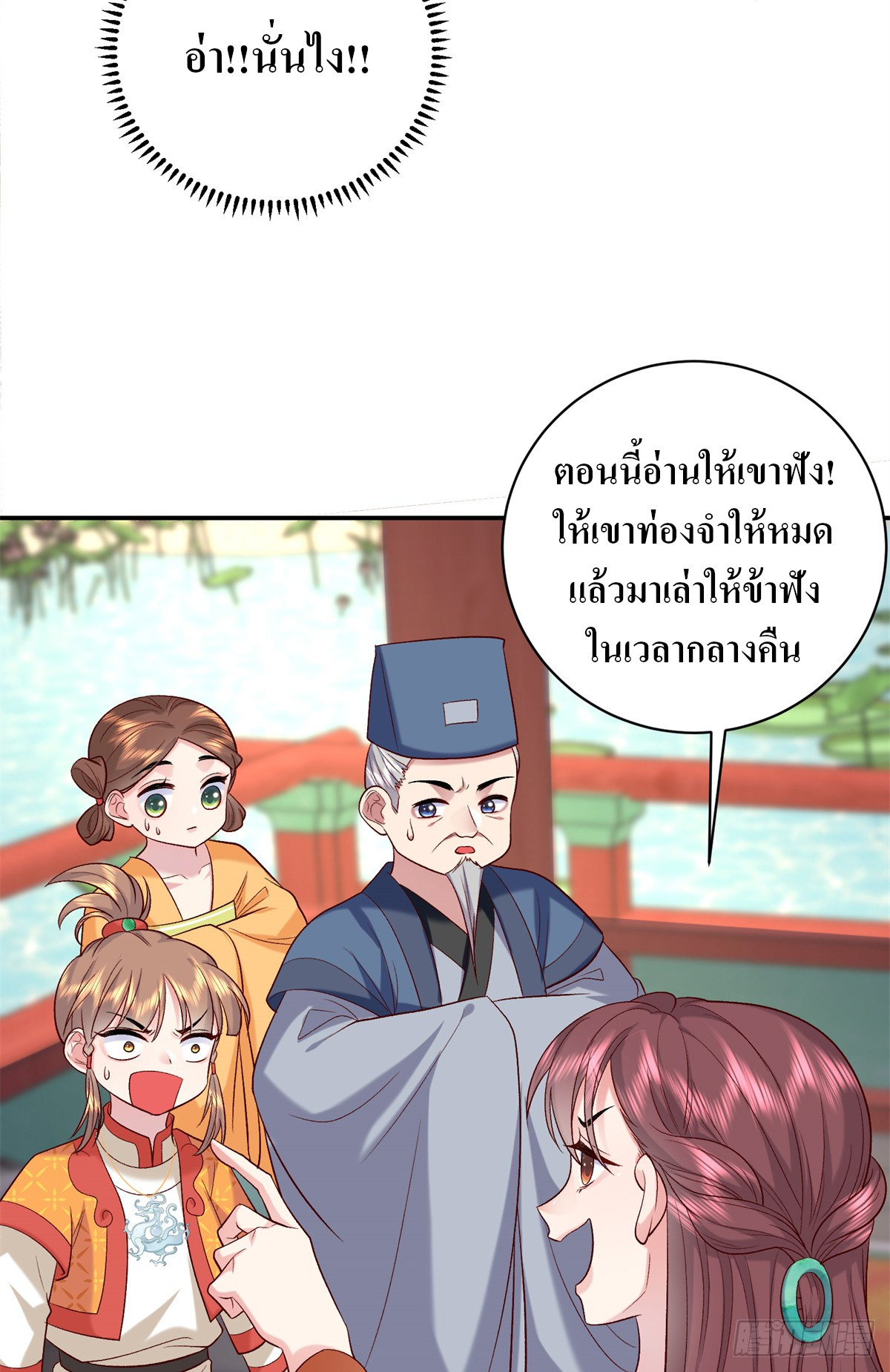 สามีทั้งแปดให้ตายเถอะ! ตอนที่ 7 หน้า 28