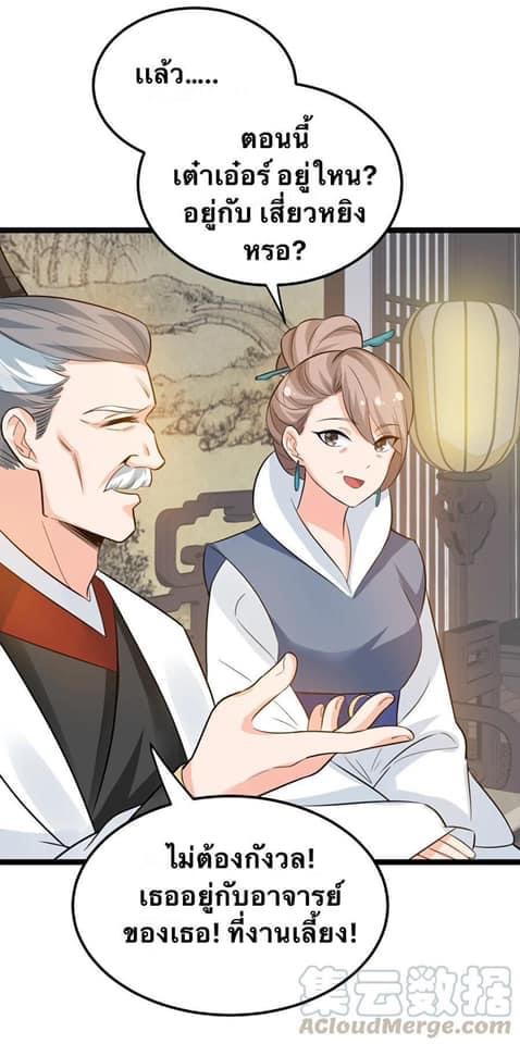 มหาบุรุษ ในตำนาน ตำนานที่หลับใหล (ศิษย์เบิ้มๆ) ตอนที่ 42 หน้า 29
