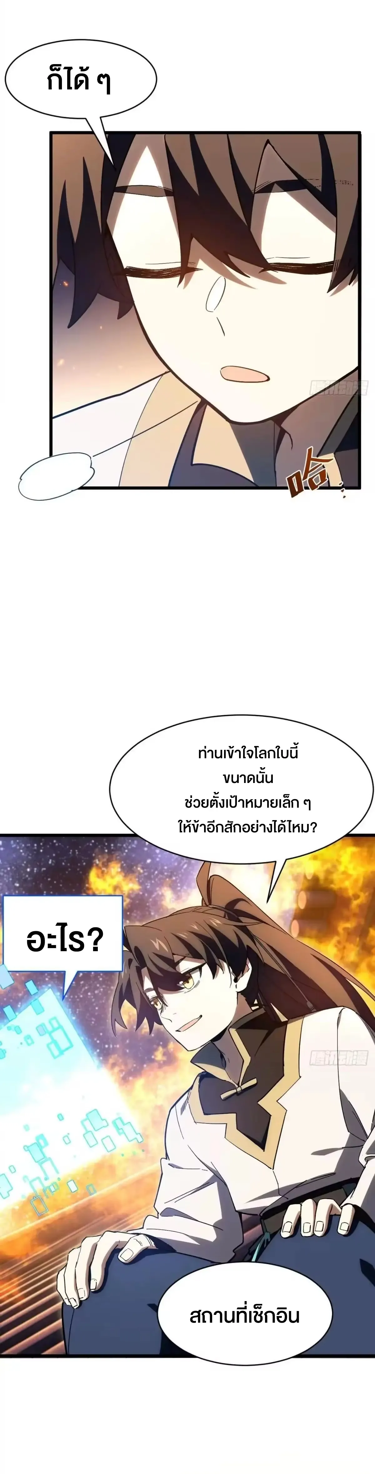 กำเนิดร่างเทวะบรรพกาล ตอนที่ 156 หน้า 32
