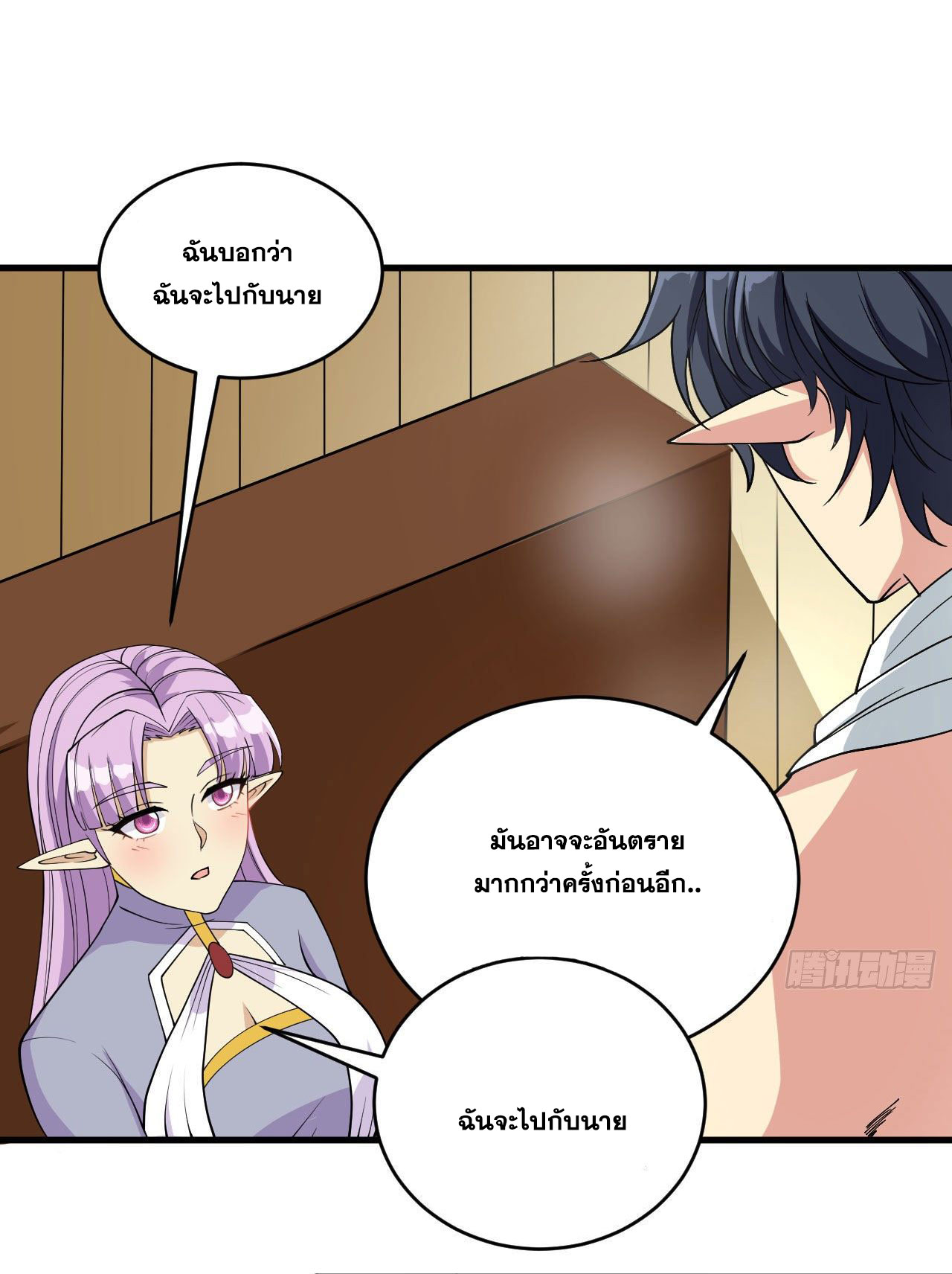 Magician from The Future ตอนที่ 26 หน้า 29