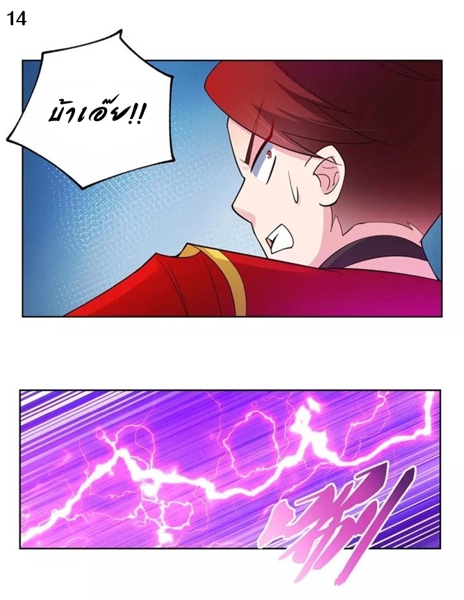 Above All Gods เทพยุทธเหนือเทวะ ตอนที่ 91 หน้า 15