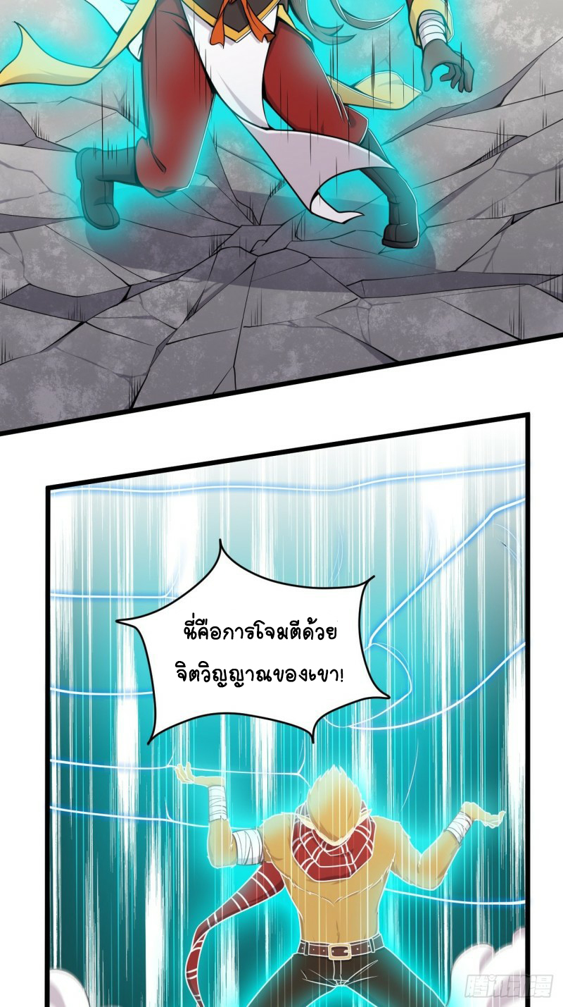 อาณาจักรสัตว์อสูรแห่งจิตวิญญาณ ตอนที่ 27 หน้า 14