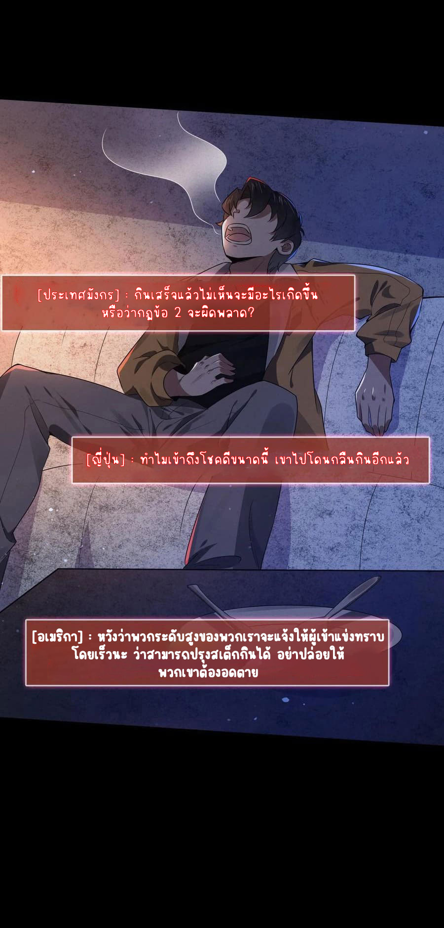 SSS-rank Invincible War God ตอนที่ 2 หน้า 18